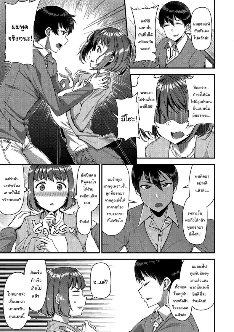 ช่วยทำให้เธอมีลูกด้วยนะ